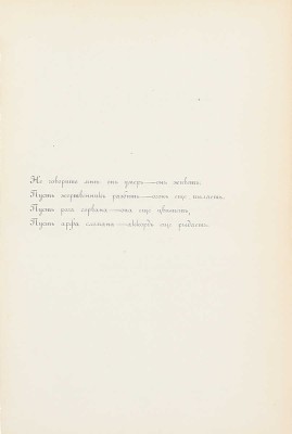 [Из библиотеки известного библиофила М.Е. Синицына]. Надсон С.Я. Стихотворения С.Я. Надсона. С портретом, факсимиле и биогр. очерком. 14-е изд. СПб.: Тип. И.Н. Скороходова, 1896.